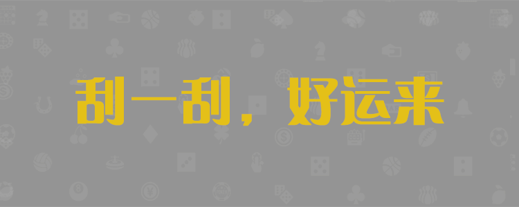 pc加拿大首页结果,pc加拿大预测官网,pc加拿大在线预测,走势图,pc28开奖,在线预测,官网,加拿大最新预测,开奖,pc加拿大走势结果,精准,查询
